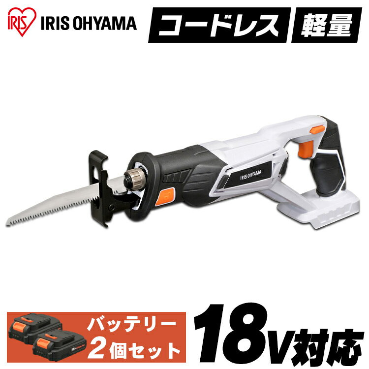 【バッテリー2個セット】電動のこぎり レシプロソー 充電式 18V アイリスオーヤマ バッテリー/充電器付き 軽量 コードレス 家庭用 片手 小型チェンソー 電動チェーンソー ミニチェーンソー 電気のこぎり 金属 パイプ 金工 木工 切断 枝切り 剪定 JRS20【あす楽】