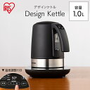 電気ケトル おしゃれ 保温機能付き アイリスオーヤマデザインケトル 電気ポット ポット 空焚き防止 安心 コードホルダー コードレス お手入れ簡単 お湯 湯沸し...