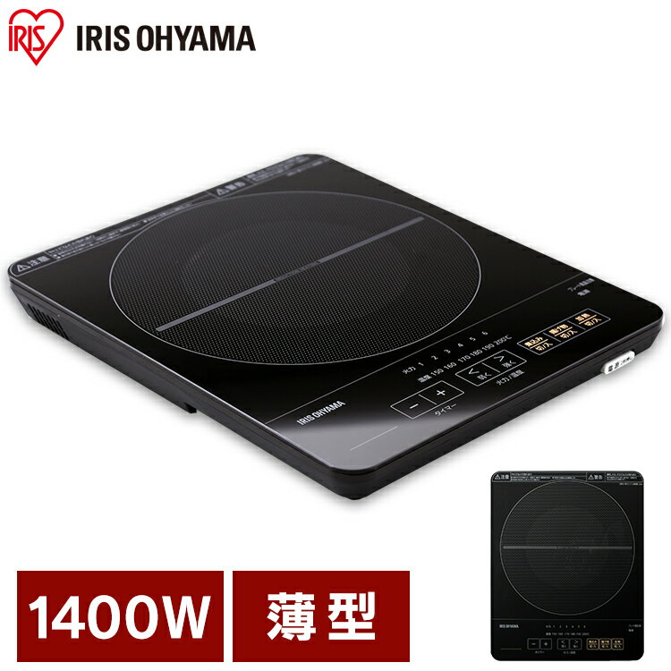 [10%OFFクーポン対象◎]IHクッキングヒーター 卓上 1口 1400W 卓上 IHC-T43-B アイリスオーヤマ送料無料 IHコンロ 卓上 薄型 1口IHクッキングヒーター ガラストップ 切り忘れ自動OFF コンパクト