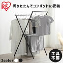 物干し 室内物干し 折りたたみ 洗濯物干し 部屋干し 梅雨 おしゃれ コンパクト 組立簡単 工具不要 布団 タオルハンガー 一人暮らし 防犯 花粉 スタイル物干...
