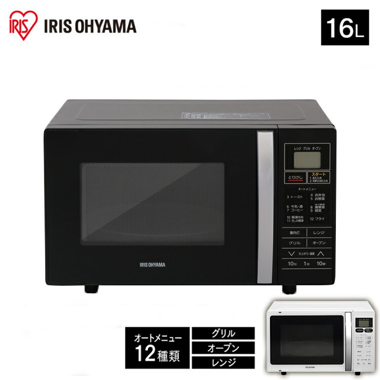＼最安挑戦★10,980円／電子レンジ オーブン オーブンレンジ 調理 16L MO-T1603 MO-T1602送料無料 レンジ オーブン 家電 ターンテーブル 台所 キッチン 解凍 オートメニュー ヘルツフリー ホワイト ブラック あたため 簡単 共用 タイマー トースト アイリスオーヤマ