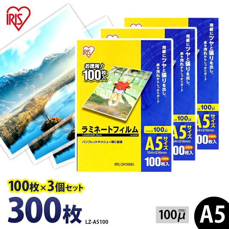 ラミネートフィルム a5 300枚入 A5サ