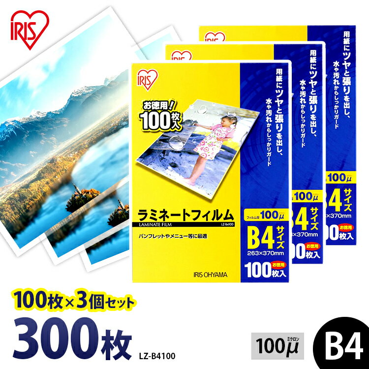 ラミネートフィルム B4 300枚入 ラミ