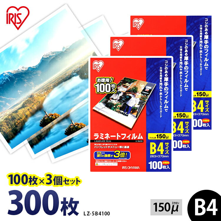 ラミネートフィルム b4 300枚入 B4サ