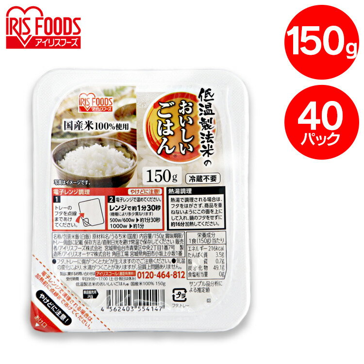 パックご飯 150g 40食 パックごはん 