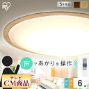 シーリングライト おしゃれ LED 5.11 音声操作 ウッドフレーム 6畳 調色 CL6DL-5.11WFV-U・M ナチュラル ウォールナット 送料無料 シ...