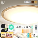 シーリングライト おしゃれ 5.11 音声操作 ウッドフレーム 14畳 調色 ナチュラル CL14DL-5.11WFV-U 送料無料 シーリングライト シーリン...