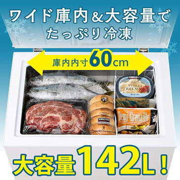 【250円クーポン対象◎】冷凍庫 小型 上開き 142L ホワイト ICSD-14A-W家庭用 送料無料 チェストフリーザー 冷凍庫 フリーザー 冷蔵庫フリーザー ノンフロン ストッカー 食品 冷凍 冷凍食品 保存 ストック キッチン家電 上開き式 アイリスオーヤマ【予約】