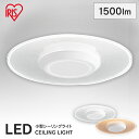 シーリングライト 小型 1500lm パネルライト LED パネルライト led 小型 1500lm アイリスオーヤマ送料無料 小型シーリングライト 導光パネル...