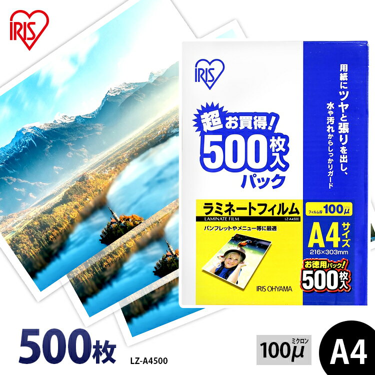 ラミネートフィルム A4 500枚入 ラミ