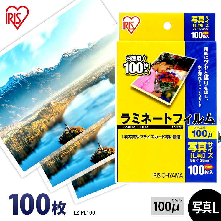 ラミネートフィルム 100枚入 ラミネ