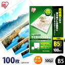 ラミネートフィルム b5 100枚入 B5サイズ 100μm ラミネートフィルム ラミネート ラミネーター ラミネーターフィルム 業務用 家庭用 家庭 職場 職場用 100枚 100ミクロン アイリスオーヤマ LZM-B5100