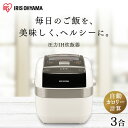 炊飯器 アイリスオーヤマ 一人暮らし 3合 送料無料 炊き 圧力IH IH 新生活 保温 圧力IH 圧力IHジャー炊飯 炊飯ジャー 銘柄量り炊き 炊飯 圧力 レ...
