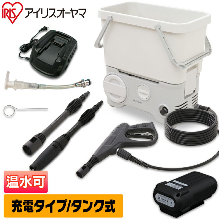 高圧洗浄機 充電式 タンク式 コードレス高圧洗浄機 コードレス 温水 洗剤 静音 家庭用高圧洗浄機 タンク式高圧洗浄機 充電タイプ 10点セット アイリス 送料無料 高圧洗浄機 アイリスオーヤマ 充電式 SDT-L01Nのサムネイル
