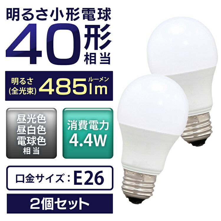 ★1個当たり485円★【2個セット】LED電球 E26 広配光 40形相当 昼光色 昼白色 電球色 LDA4D-G-4T62P LDA4N-G-4T62P LDA4L-G-4T62P LED電球 電球 LED LEDライト 電球 照明 電灯 ライト ランプ 明かり 明るい 照らす 節約 節電 アイリスオーヤマ