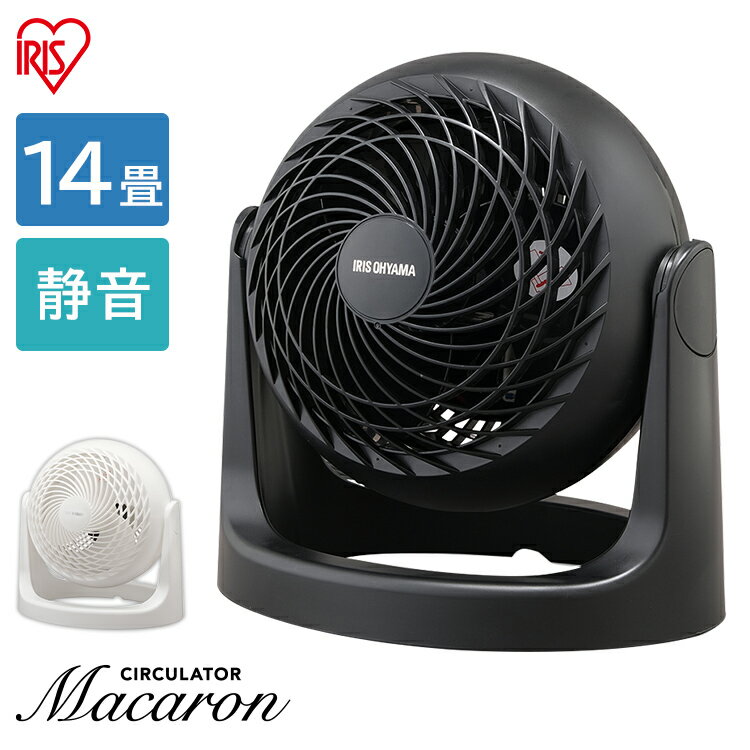 サーキュレーター 衣類乾燥 静音 14畳 扇風機 軽量 冷房 部屋干し 梅雨対策 エアコン併用 おしゃれ マカロン型 マットな質感 上下角度調整 360° 一人暮らし アイリスオーヤマ * PCF-MKM18N-W PCF-MKM18N-B