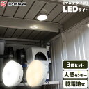 3個セット センサーライト 屋内 電池式 人感センサー 乾電池式 LED アイリスオーヤマ マルチタイプ乾電池式LEDセンサーライト 防犯 対策 LEDライト 人感ライト 人感 省エネ 長持ち 非常灯 節電 昼白色 電球色 BSL40M