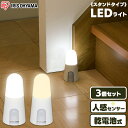 3個セット センサーライト 屋内 電池式 人感センサー LED 乾電池式 スタンドタイプ アイリスオーヤマ 乾電池式LEDセンサーライト 灯り LEDライト 人...