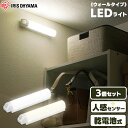 3個セット センサーライト 屋内 電池式 人感センサー LED 乾電池式 アイリスオーヤマ乾電池式LEDセンサーライト灯り LEDライト 人感ライト 人感 長持...
