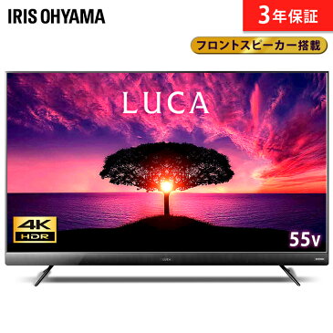 【レビューを書いてケトルをプレゼント♪】テレビ 55型 4K対応 高画質 55インチ 4K ブラック 55UB20K フロントスピーカー 3波対応（地デジ BS CS）送料無料 外付けHDD対応 フルハイビジョン 地デジ BS CS 4K テレビ 液晶テレビ アイリスオーヤマ[◎]