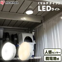 センサーライト 電池式 人感センサー 屋内 LED 人感センサー アイリスオーヤマ マルチタイプ 乾電池式 人感ライト 電池式 節電 防災 防犯 昼白色 電球色...