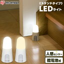 《クーポン利用で100円OFF！～1日まで》センサーライト 電池式 人感センサー 屋内 led アイリスオーヤマ 人感 乾電池式 防災 室内 台風 停電 節電 省エネ　自動点灯 玄関 物置 廊下 階段 寝室 防犯 足元 ledライト led照明 間接照明 BSL40SN-WV2 BSL40SL-WV2