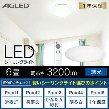 シーリングライト led 6畳 調光 リモコン付き 3200lm 照明 1年保証 ledシーリングライト 工事不要 リモコン付き 薄型 電気 ledライト シンプル 天井照明 照明器具 省エネ 節電 リビング ダイニング 寝室 おやすみタイマー 送料無料 PZCE-206D