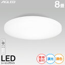 シーリングライト led 8畳 調光調色 リモコン付き 4000lm 照明1年保証 天井照明 シーリング ライト LED 電気 節電 ライト 明り 省エネ アイ...