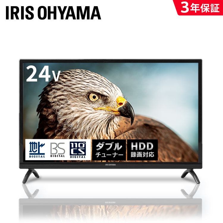 【1年保証】テレビ 24型 本体 一人暮らし 液晶テレビ 24インチ tv 24 型 新生活 子供部屋 寝室 HDD録画 ダブルチューナー 同時録画 ハイビジョン 24インチ 24V型 液晶TV 省エネ 地デジ BS CS データ放送 アイリスオーヤマ LT-24B320