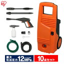 高圧洗浄機 アイリスオーヤマ コンパクト 軽量業界最高圧力 静音 家庭用 10点セット 高圧 最高圧 高圧洗浄 家庭用 洗浄器 洗浄機 業界最高圧力 洗浄 掃除...