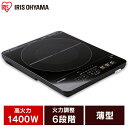 IHコンロ IH アイリスオーヤマ 卓上 クッキングヒーター IHクッキングヒーター 1口 1400W 卓上 IHC-T43-B アイリスオ…