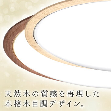 LEDシーリングライト 14畳 調色 CL14DL-5.1WF送料無料 シーリングライト 天井照明 照明器具 led照明 高効率 取り付け簡単 省エネ 節電 調光 調色 ウッディ 木目 ウッド アイリスオーヤマ メタルサーキットシリーズ ウッドフレーム ウォールナット