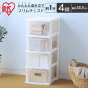 スリムチェスト NSS-324 ホワイト/クリア チェスト 衣類収納 収納 タンス 片付け リビング 衣類ケース 収納ケース アイリスオーヤマ