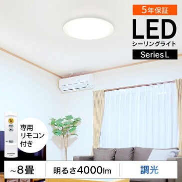 \最安値挑戦/シーリングライト led 8畳 調光 4000lm リモコン付き 照明 リモコン 和室 おしゃれ 天井照明 節電 薄型 コンパクト 省エネ リビング ダイニング 寝室 ライト 電気 アイリスオーヤマ LEDシーリングライト 送料無料 Series L CEA-2008D【あす楽】