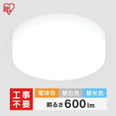 シーリングライト 小型 600lm LED LEDシーリングライト LED照明 電気 照明 LED照明照明 電気 節電 工事不要 省エネ 電球 LED LEDラ...