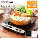 IHクッキングヒーター 1口 卓上 IHコンロ IHK-T35 アイリスオーヤマIHコンロ アイリス 卓上ihクッキングヒーター ihコンロ 1口 1400W ...