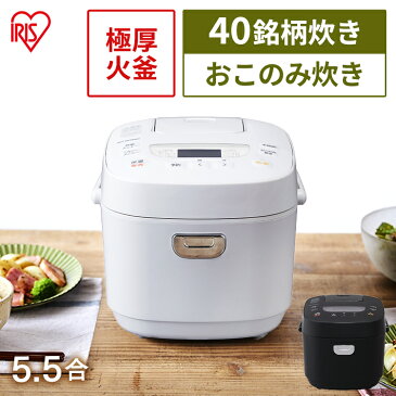 炊飯器 5.5合 一人暮らし アイリスオーヤマジャー炊飯器 5.5合 送料無料 銘柄炊き ジャー 炊飯器 5.5合 ご飯 ごはん おかゆ 白米 無洗米 雑穀米 おこわ 玄米 麦飯 RC-ME50