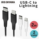 iPhone Lightning ケーブル 充電 USB-C to 2m ICCL-A20 全2色 通信 データ通信 USB Type-C AC器 2重シールド...