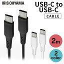 ケーブル 2m 充電 タイプC USB-C to USB-C 2m ICCC-A20 全2色 USB 通信 データ通信 USB Type-C USB 2重シール...