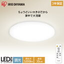 シーリングライト コンパクト 調光 3200lm おしゃれ アイリスオーヤマ LEDシーリングライト 中型 LED シーリング 調光 明るい リモコン 電球色 ...