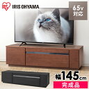 【完成品でお届けします】テレビ台 収納 ローボード おしゃれ 145cm 背面付き 木製 テレビボード TV台 ロータイプ テレビラック 約150cm TVボー...