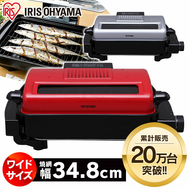 ロースター グリル 魚焼き マルチロースター ロースターグリル 両面焼きフィッシュロースター EMT-1101 魚焼き器 アイリスオーヤマ タイマー付き 両面焼き さんま サンマ 焼き鳥 洗える フッ素 脱臭 両面焼きロースター