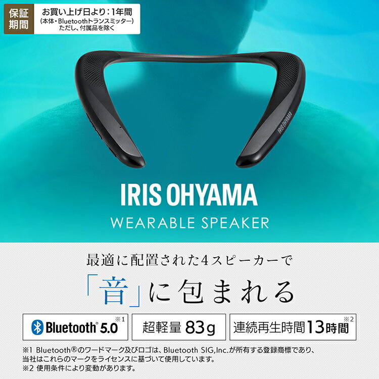 [イチオシ商品]ネックスピーカー bluetooth 5.0 アイリスオーヤマ ウェアラブルネックスピーカー 首掛けスピーカー 超軽量83g 防水IPX4 ウェアラブルスピーカー 肩掛け ハンズフリー通話 ワイヤレススピーカー ポータブルスピーカー ワイヤレス USB給電 MKH-150N[●]