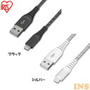 iPhone Lightning ケーブル 充電 高耐久 2m ICAL-C20 全2色 高耐久 ライトニング 高耐久 Type-A USBType-A USB 高耐久 2m アイリスオーヤマ【メール便】