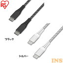 ケーブル 2m 充電 タイプC 高耐久USB-C to USB-C 2m ICCC-C20 全2色 高耐久USB-C USB-C 高耐久 USB USB Typ...