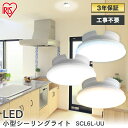 シーリングライト 小型 600lm 薄型 アイリスオーヤマ小型 おしゃれ 薄型 シーリングライト シーリング LEDライト LED小型 照明 LEDライト 階段...
