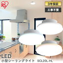 シーリングライト 小型 1200lm 薄型 おしゃれ 薄型 SCL12L-UU 電球色 SCL12N-UU 昼白色 SCL12D-UU 昼光色 LEDライト L...