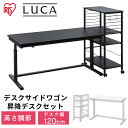 昇降デスク 机 テーブル 昇降式 勉強机 パソコンデスク オフィスデスク 幅120cm デスクサイドワゴンpcデスク ゲーミングデスク 昇降式デスク アイリスオ...
