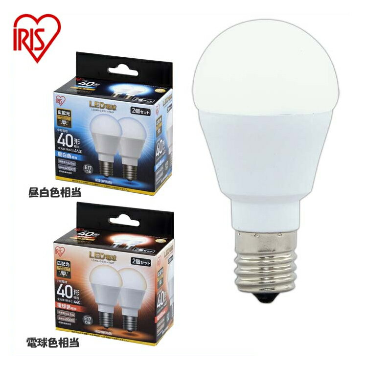 【2個セット】LED電球 E17 40W LDA4N-G-E17-4T52P LDA4L-G-E17-4T52P 電球色 昼白色 アイリスオーヤマ 広配光 セット 密閉形器具対応 小型 シャンデリア 電球のみ おしゃれ17口金 40W形相当 LED 照明 長寿命 玄関 1