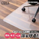 チェアマット PCM-129 送料無料 チェアマット チェアシート 透明 クリア フローリング 畳 床保護 保護シート キズ防止 汚れ防止 耐衝撃 床暖房対応 ...